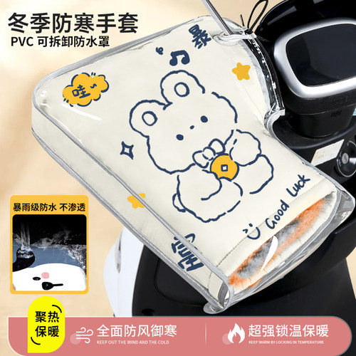 电动车冬季保暖手套防水挡风