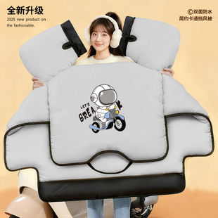 电动车挡风被双面防水四季通用款电瓶车摩托车罩春秋加绒加厚冬季