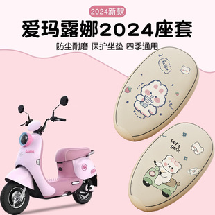 爱玛露娜座套2026电动车皮革隔热座椅套防水防晒电动车座套通用