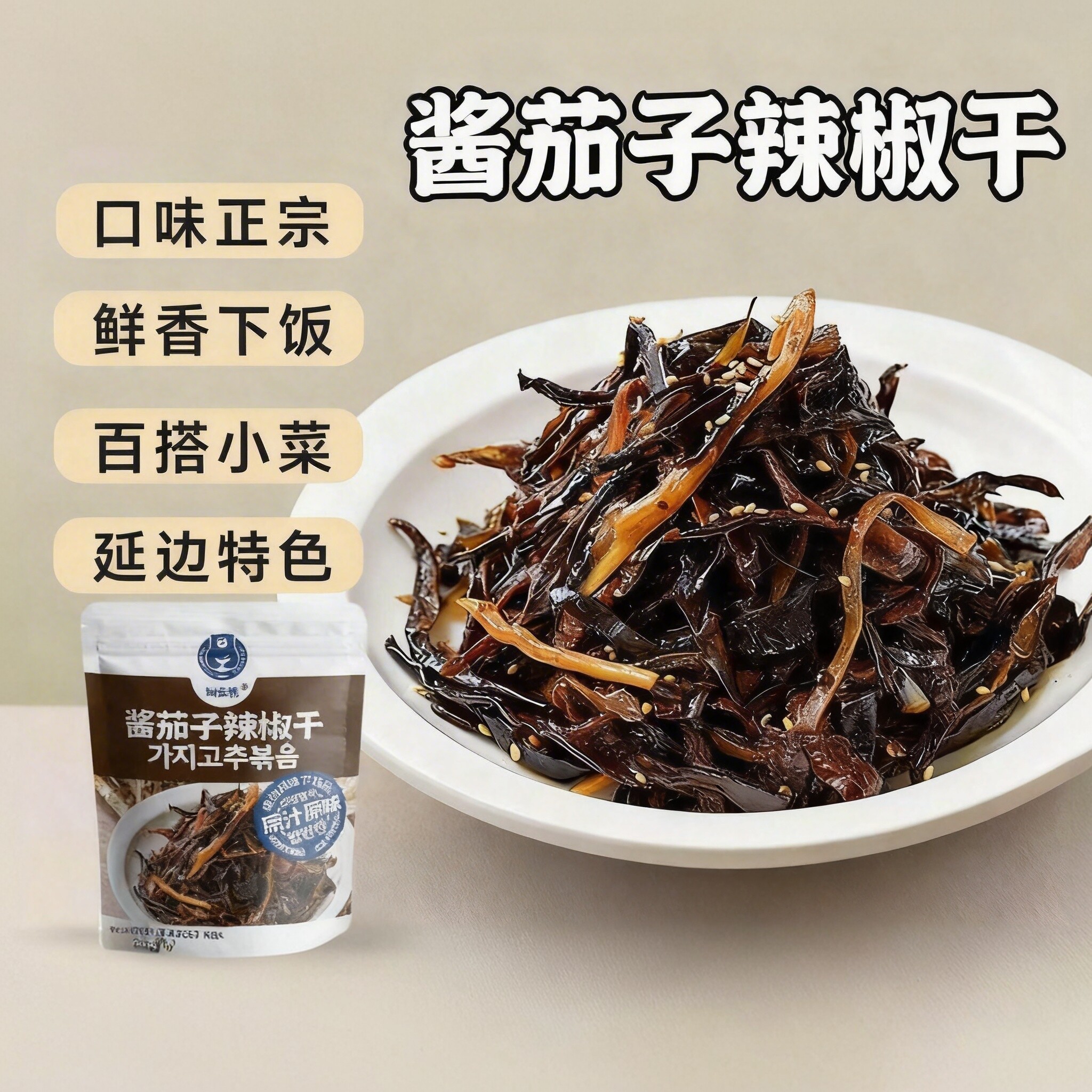 酱茄子辣椒干正宗延边朝鲜族特产东北酱菜韩式泡菜下饭菜香辣咸菜