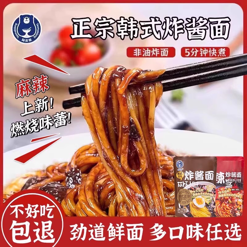 韩式炸酱面风味干拌面袋装早餐拉面非油炸方便面条速食食品夜宵-封面