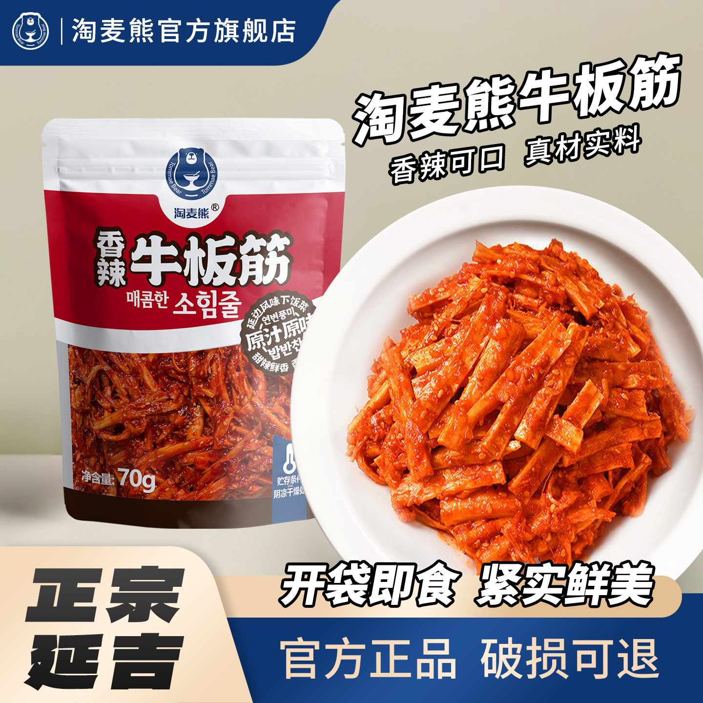 延边牛板筋香辣东北特产开袋即食朝鲜手撕牛肉耐嚼休闲解馋零食品