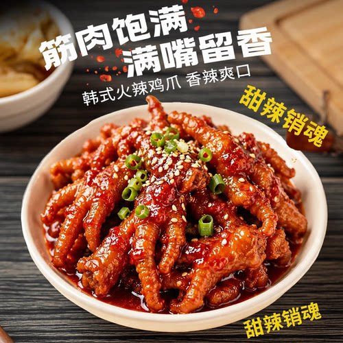 韩式火辣鸡爪2斤装赠拉面