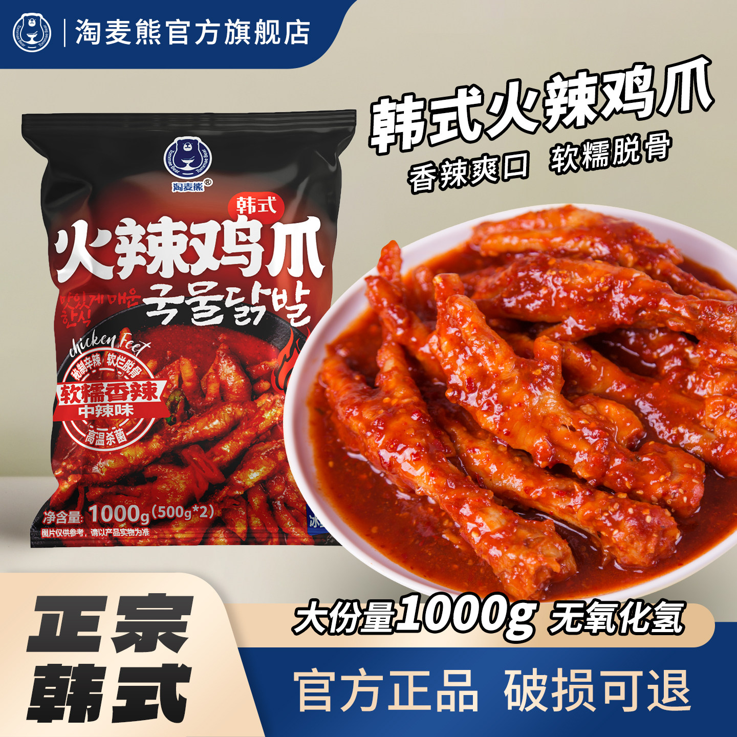 韩式火辣鸡爪休闲食品小吃网红零食凤爪带骨加热延边卤味速食美食