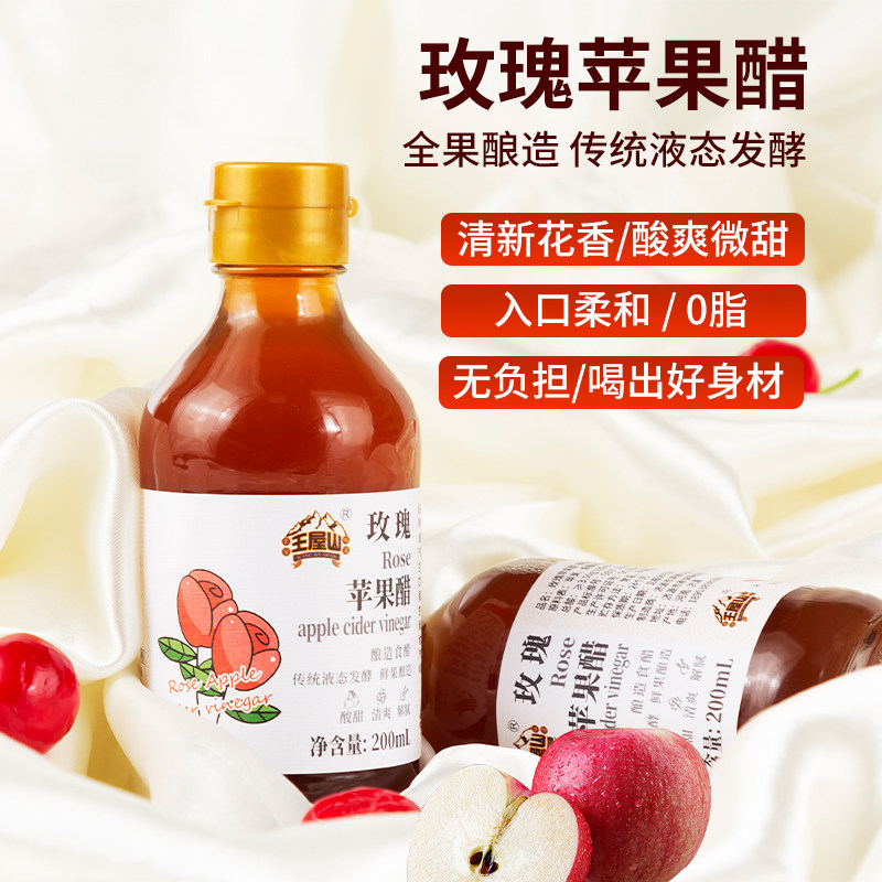 高端玫瑰苹果醋原浆无糖0脂肪0热量浓缩液态发酵健康果醋饮品图片