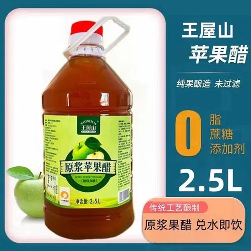 苹果醋原浆无糖型0脂0卡天然浓缩酿造凉拌沙拉健康水果醋饮大桶装