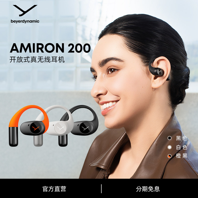 拜雅beyerdynamic阿米罗200AMIRON真无线挂耳式开放耳机拜亚动力
