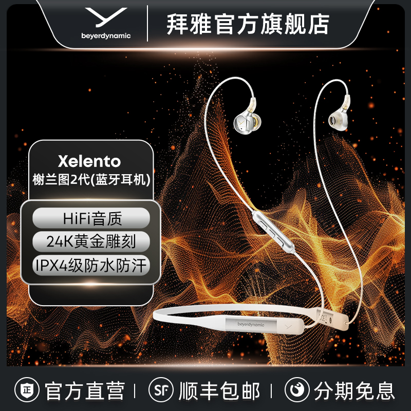 入耳式耳机beyerdynamic/拜雅