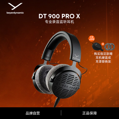 【拜雅官方旗舰店】DT900PROX