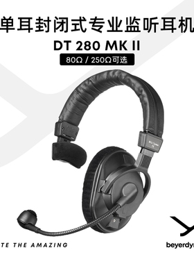 beyerdynamic拜雅DT 280 MK II 专业通讯封闭式监听耳机 80/250欧