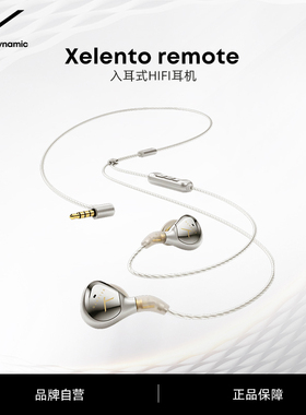 beyerdynamic拜雅榭兰图Xelento remote2代线控耳机可换线高保真