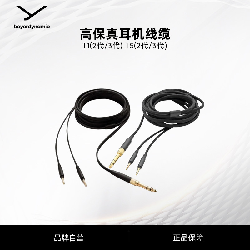 拜雅耳机线材beyerdynamic/拜雅