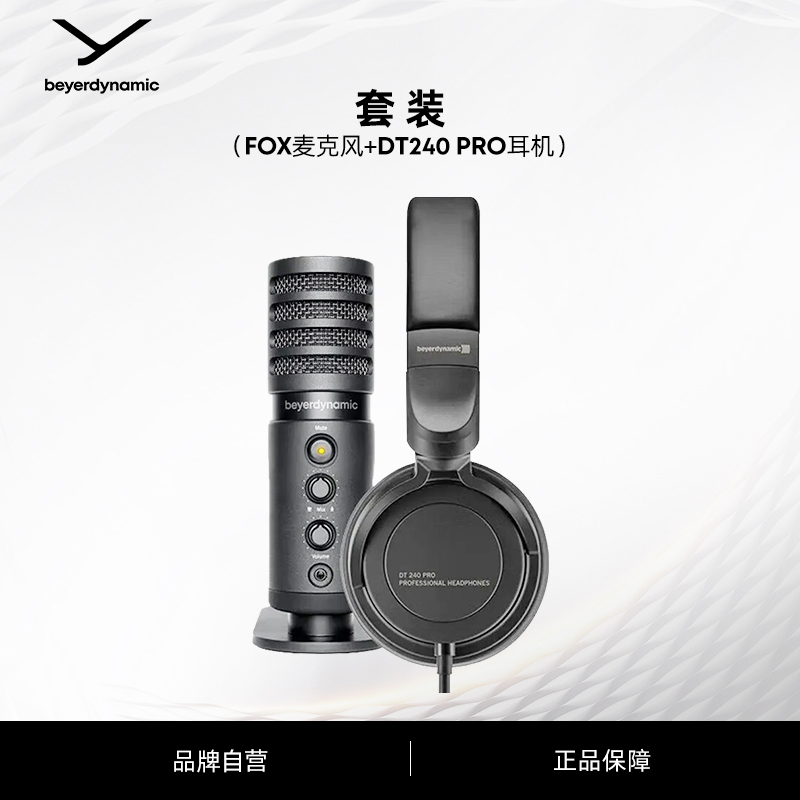 监听耳机电容麦克风beyerdynamic