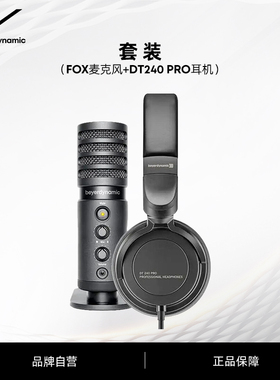 beyerdynamic 拜雅 监听耳机电容麦克风套装（DT240 PRO+FOX)