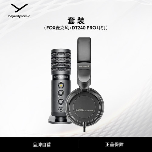 监听耳机电容麦克风beyerdynamic