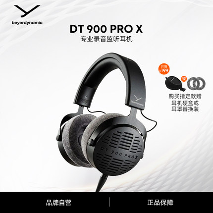 【拜雅旗舰店】beyerdynamicDT900PROX头戴式HIFI耳机拜亚动力