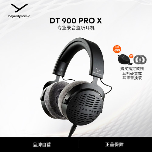 【拜雅官方旗舰店】DT900PROX