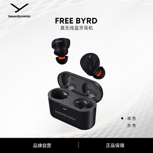 【官方旗舰店】拜雅费兰朵FREEBYRD拜亚动力蓝牙耳机beyerdynamic