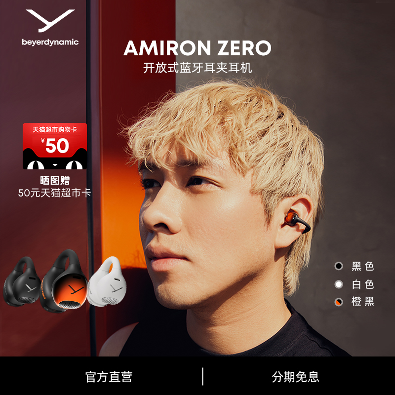 【拜雅官旗AMIRONzero】