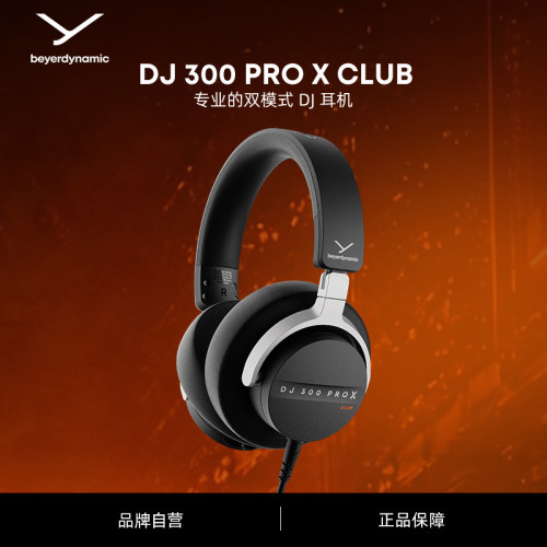 【拜雅官旗DJ300PROXCLUB】