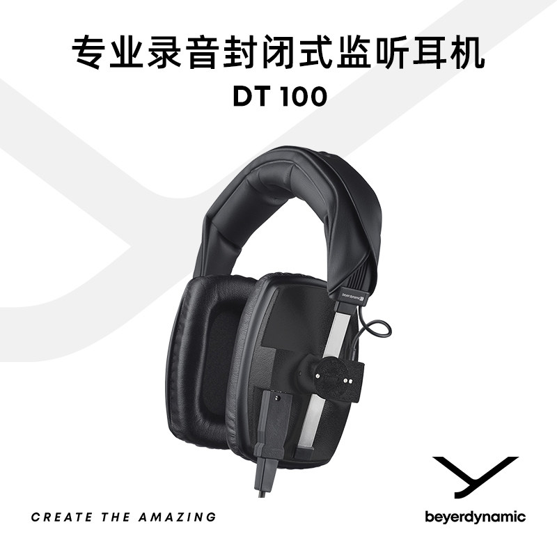 beyerdynamic拜雅DT 100 头戴式专业录音封闭式监听耳机 16/400欧,影音电器,普通有线耳机,淘宝优惠券,粉丝福利购,淘宝优惠卷