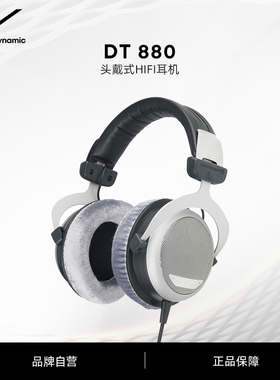 beyerdynamic拜雅DT880Edition头戴式高保真半开放式HiFi有线耳机