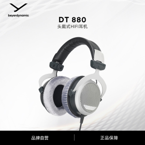 beyerdynamic拜雅DT880Edition头戴式高保真半开放式HiFi有线耳机