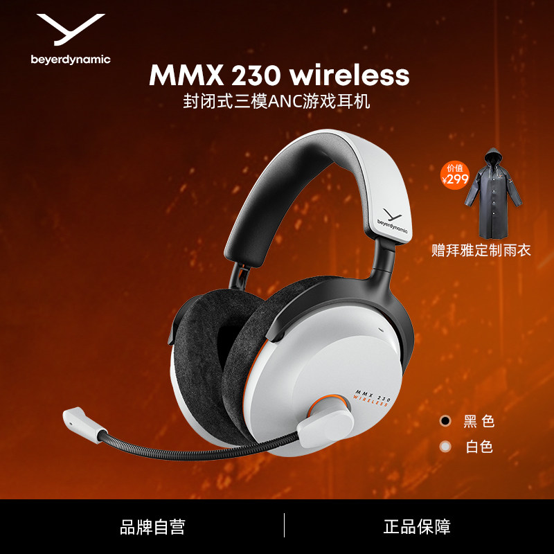 beyerdynamic拜雅MMX230wireless头戴式蓝牙游戏耳机三模低延迟