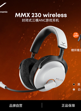 beyerdynamic拜雅MMX230wireless头戴式蓝牙游戏耳机三模低延迟