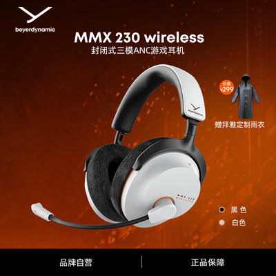 【拜雅官旗MMX230wireless】