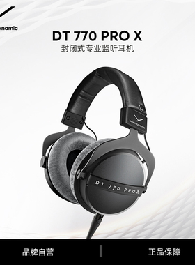 【新品】beyerdynamic拜雅DT770PROX专业头戴式监听耳机拜亚动力