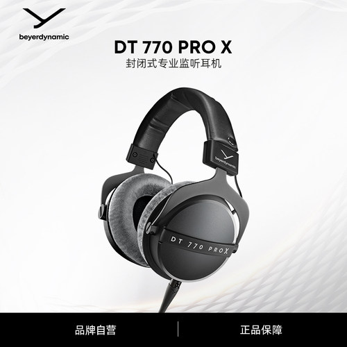 beyerdynamic拜雅DT770PROX