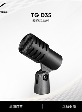 beyerdynamic拜雅TG D35鼓麦克风录音配音专用话筒演唱会级麦克风