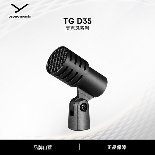录音麦克风beyerdynamic话筒