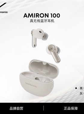 拜雅beyerdynamic阿米罗AMIRON 100主动降噪入耳式蓝牙音乐耳机