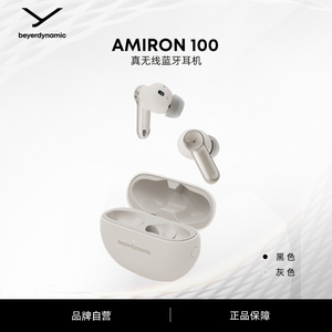 拜雅beyerdynamic阿米罗AMIRON 100主动降噪入耳式蓝牙音乐耳机