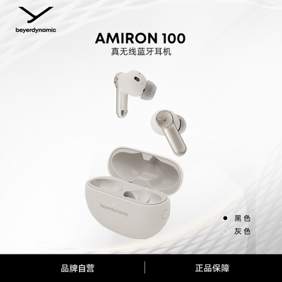 拜雅阿米罗AMIRON100蓝牙耳机