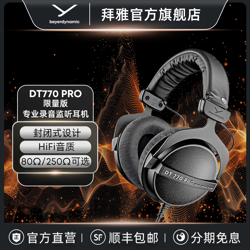 黑色监听耳机beyerdynamic/拜雅