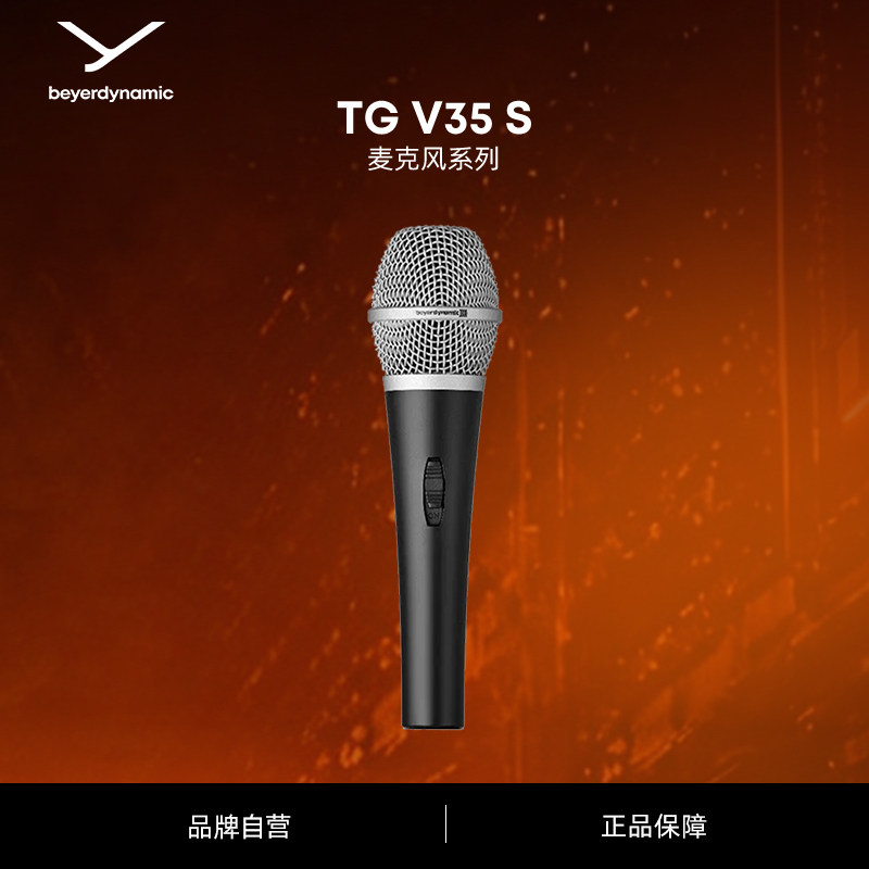 beyerdynamic拜雅TG V35 S(带切换开关)多功能麦克风录音话筒