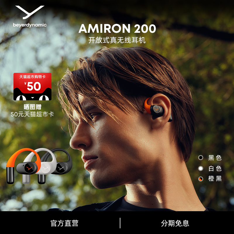 拜雅beyerdynamic阿米罗200AMIRON真无线挂耳式开放耳机拜亚动力