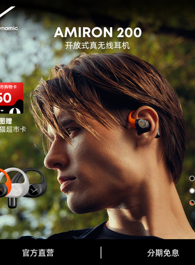 拜雅beyerdynamic阿米罗200AMIRON真无线挂耳式开放耳机拜亚动力