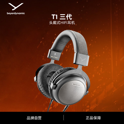 头戴式有线耳机beyerdynamic