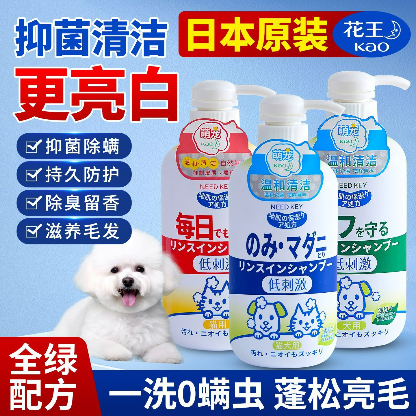 花王宠物沐浴露狗狗专用香波除臭抑菌驱虫狗狗猫咪洗澡专用浴液