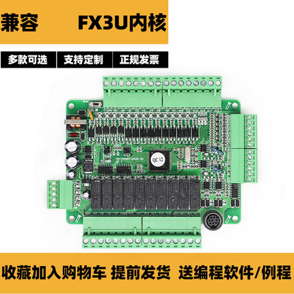 国产长合PLC控制器FX3U-24MRT工控板4路脉冲200K2路485模拟量6路