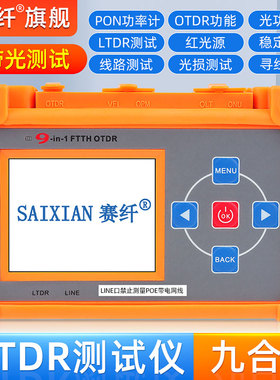 OTDR多功能九合一OTDR光时域反射仪宽带测试网线寻线对线测距PON光功率计稳定光源10MW红光源LTDR测试