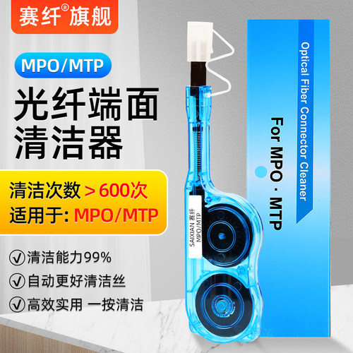 MPO光纤清洁笔快速擦拭光纤跳线端面清洁一按式法兰MPO/MTP接口适配器光模块光纤清洁器适用一按式清洁盒