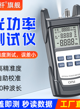 赛纤光纤光功率计红光一体机10MW红光源10公里高精度光功率计光纤红光笔打光通光笔光衰测试仪电池款收光器