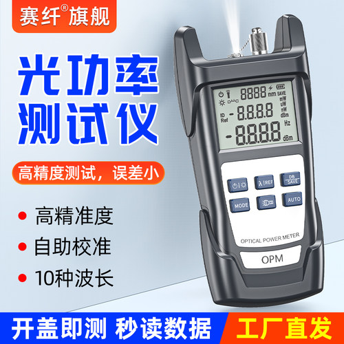 赛纤光功率计红光笔测试精准