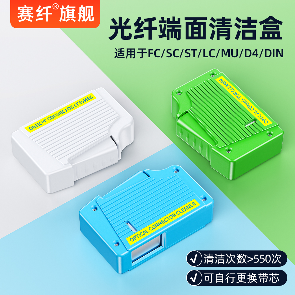 光纤清洁工具清洁盒SC/FC/ST/LC公头清洁带卡带式擦纤端面替换光纤清洁器SC法兰头FC适配器端面清洁器