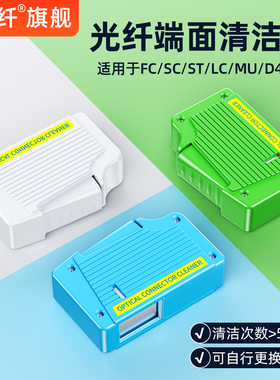 光纤清洁工具清洁盒SC/FC/ST/LC公头清洁带卡带式擦纤端面替换光纤清洁器SC法兰头FC适配器端面清洁器